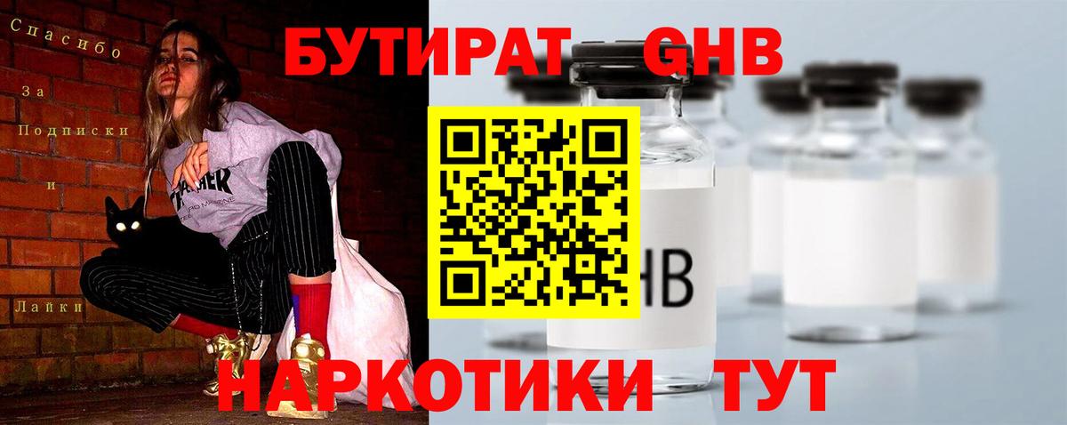 БУТИРАТ  БУТИРАТ 99%  Вход с VPN  Сатка 