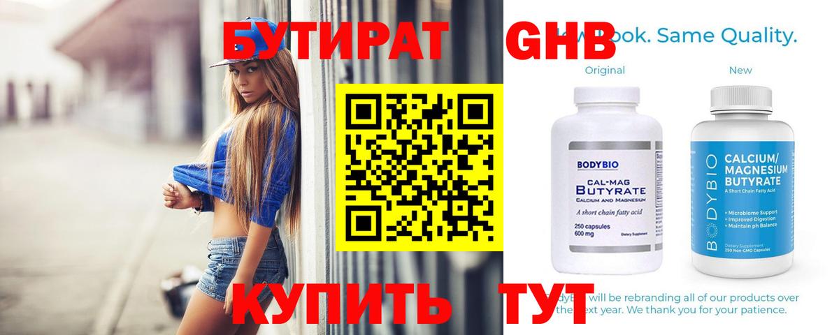 Бутират BDO 33% Сатка