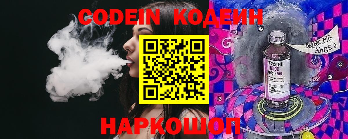Кодеин напиток Lean (лин) Сатка