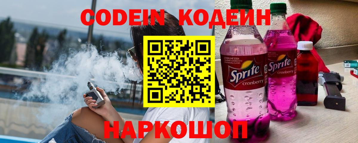 Сатка  Кодеин напиток Lean (лин)  Вход с VPN 
