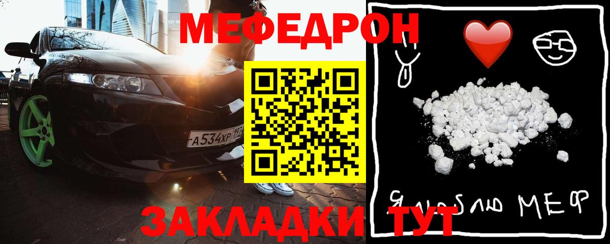 Меф мяу мяу Сатка